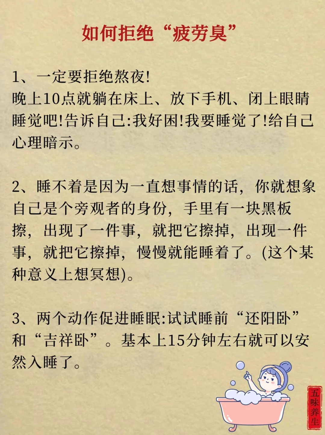 经常熬夜的人，身体到底有多臭！