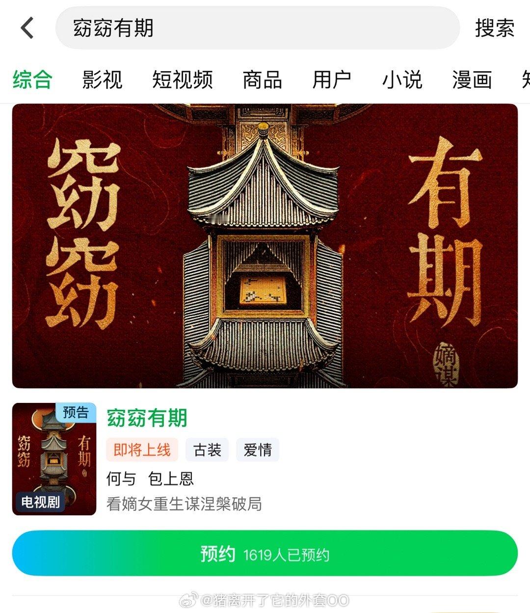 何与 包上恩《窈窈有期》🥝站内官宣，即将在明天开机！！