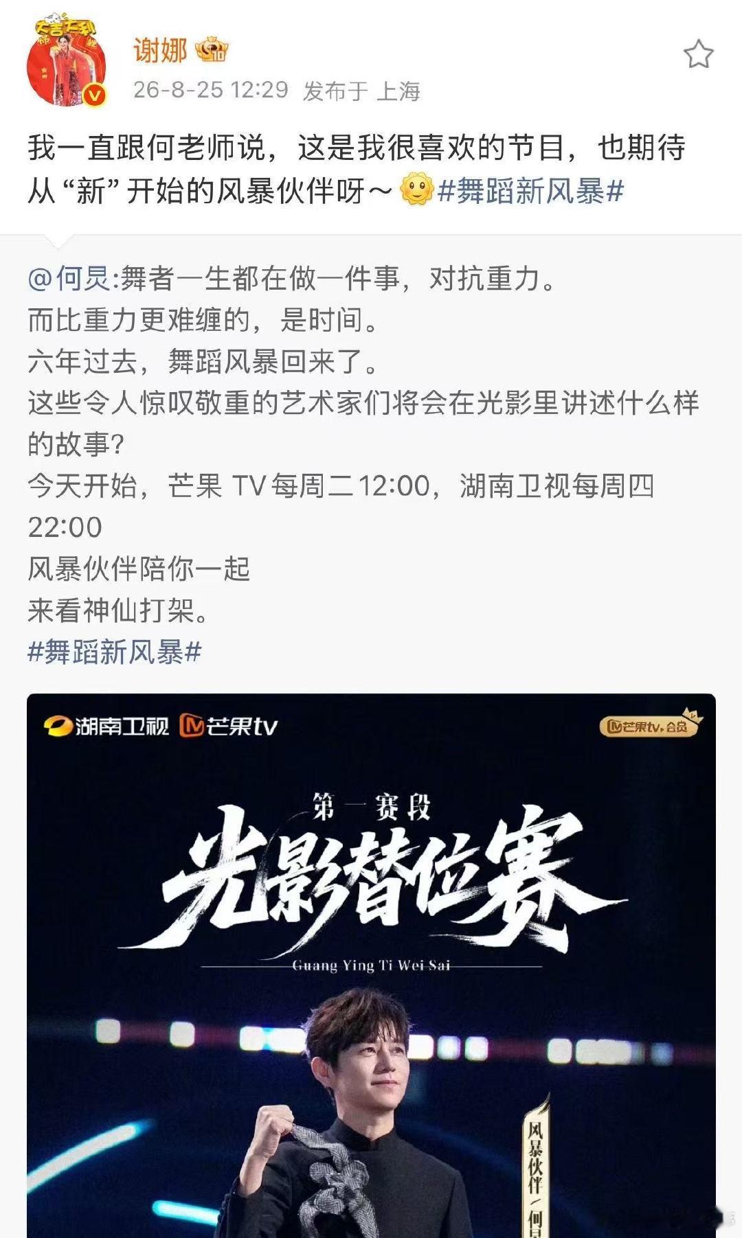 谢娜为何炅舞蹈新风暴宣传谢娜为何炅新综艺《舞蹈新风暴》宣传谢娜宣传何炅新综艺谢娜