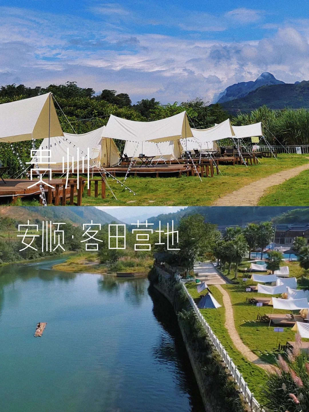 安顺周边1h🏕露营玩水、清凉一夏💦