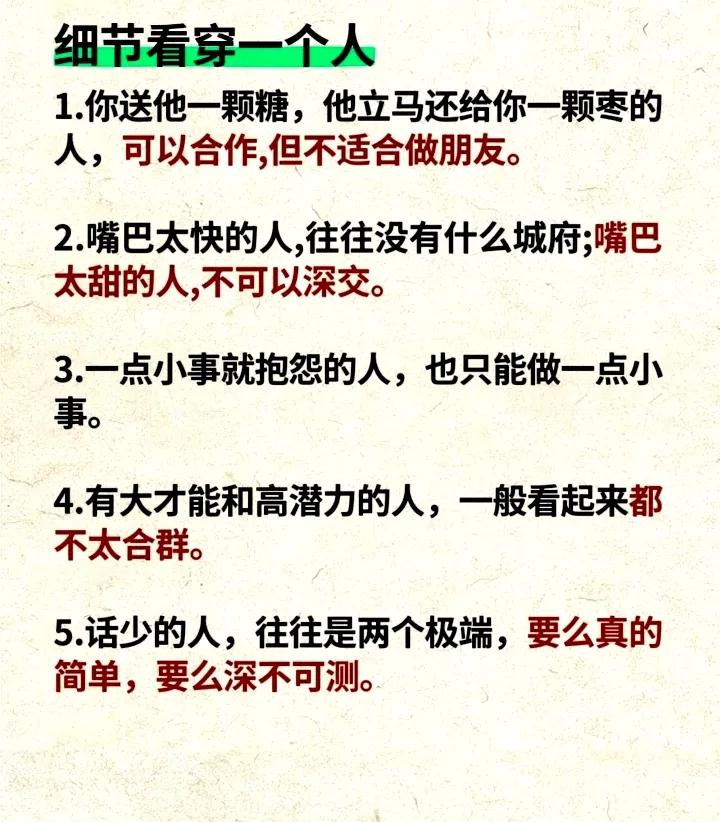 细节看穿一个人