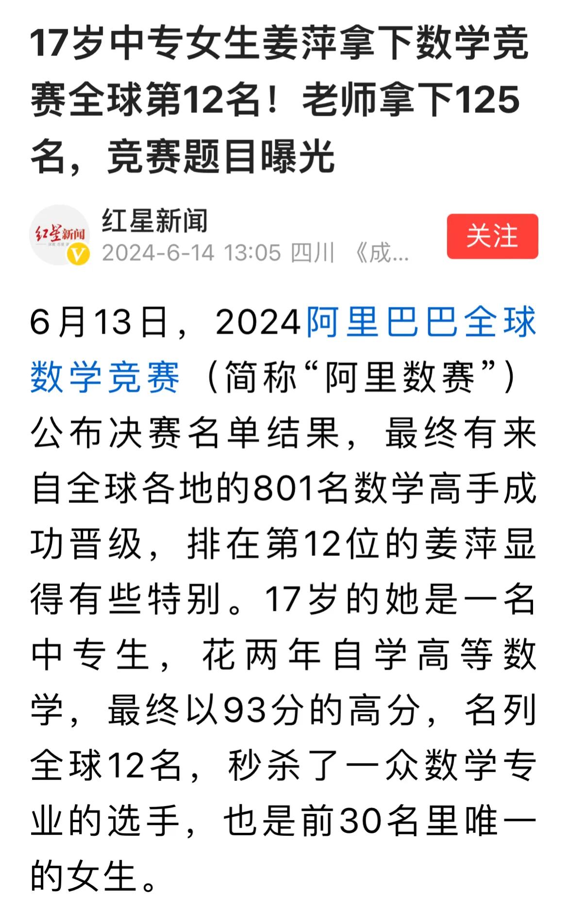 江苏中职女生入围面向全球的数学竞赛12名，引起大家热议。几个问题的确有价值：
1