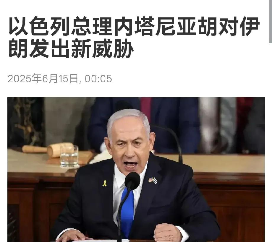 当地时间6月14日，以色列总理内塔尼亚胡表示，以色列空军很快将再次出现在德黑兰上