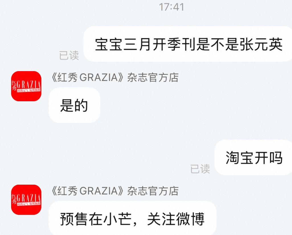 🐰🍀去问了红秀官方客服确认张元英是三月开季刊封面，然后售卖平台在小芒 卖的时