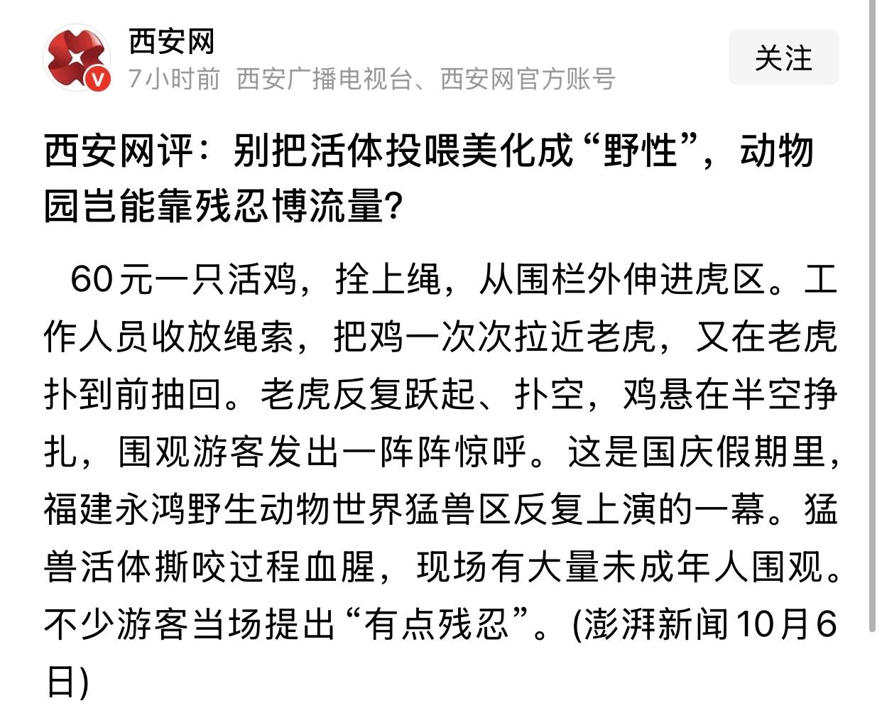 福建这家动物园可谓是凭一己之力唤醒了众多主流媒体的“动保”热情，去过动物园的都知