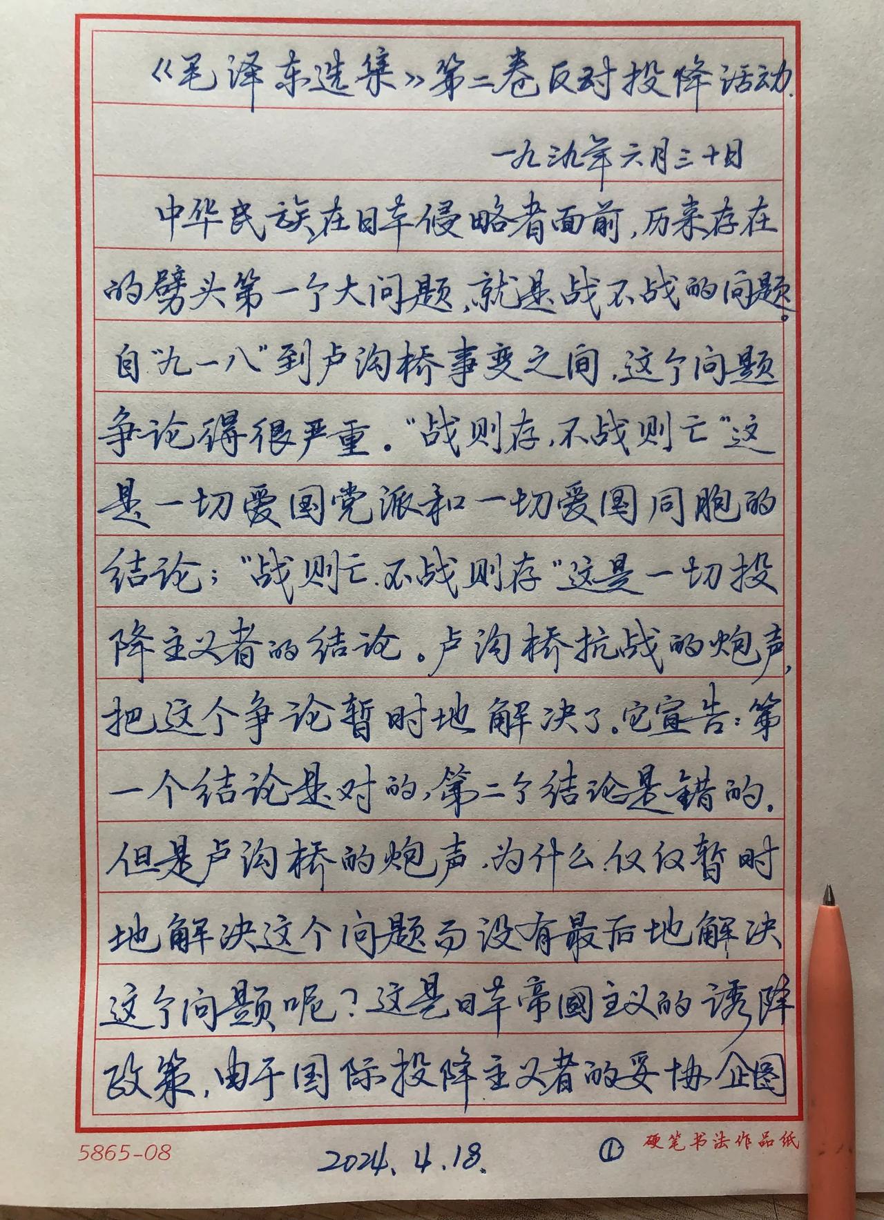 抄写《毛泽东选集》
〈反对投降活动〉1
