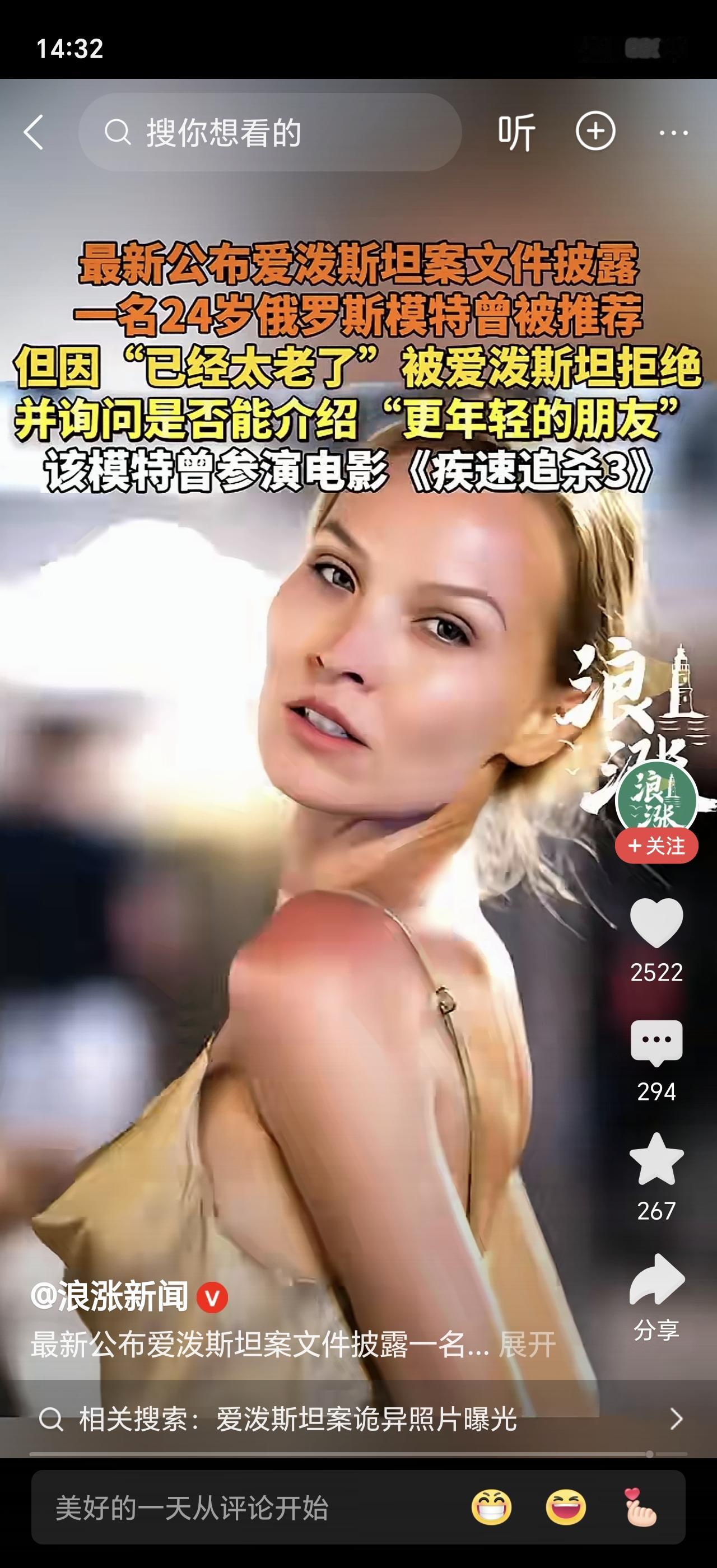 好莱坞又曝出大瓜！一份最新法庭文件显示，已故富豪爱泼斯坦曾因一位女模特“年纪太大