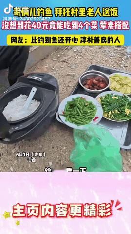 江西，一男子在山中钓鱼，然后他用40元拜托村里大爷来送饭，没想到大爷居然做了4个