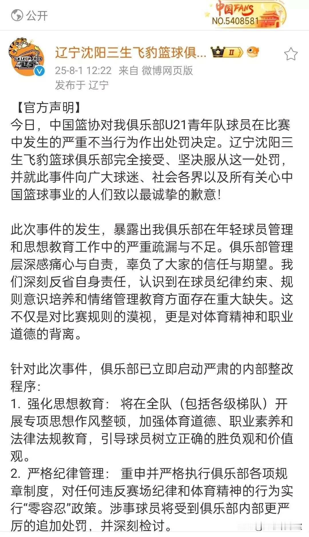 辽篮怂了，竟然服从了篮协的处罚，两个一队的小孩被禁三年，换我接受不了，说实话，如