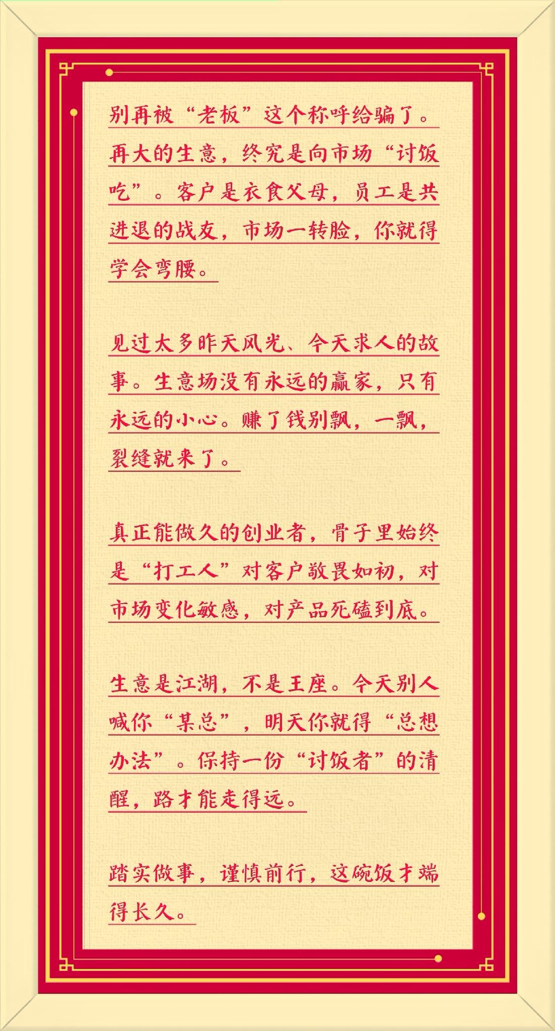 别再被“老板”这个称呼给骗了。再大的生意，终究是向市场“讨饭吃”。客户是衣食父母