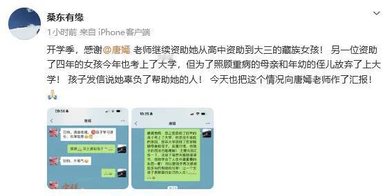 唐嫣真的是娱乐圈里善良有格局的典范。她资助四年的藏族女孩因母亲重病、要照顾侄儿而