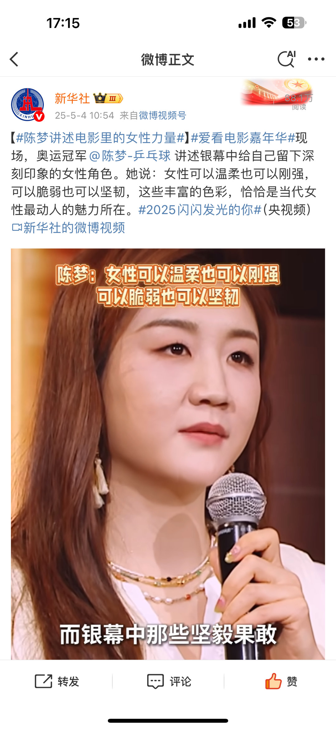 青年人陈梦我命由我不由天五四青年节·人民日报和新华社发布卫冕奥运冠军陈梦最新相关
