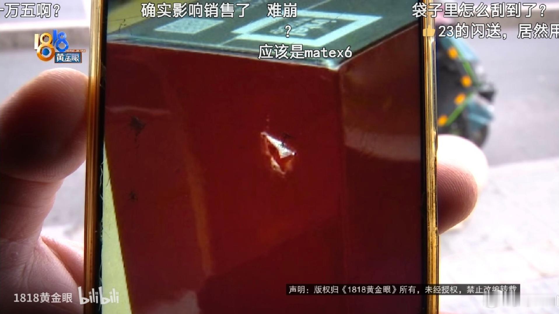 再来对比下，是同一个破损吗？ 