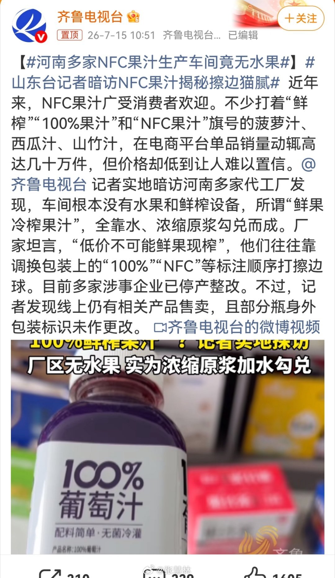 河南多家NFC果汁生产车间竟无水果现如今去饭店用餐，很多饭店所谓“现榨”的果汁，