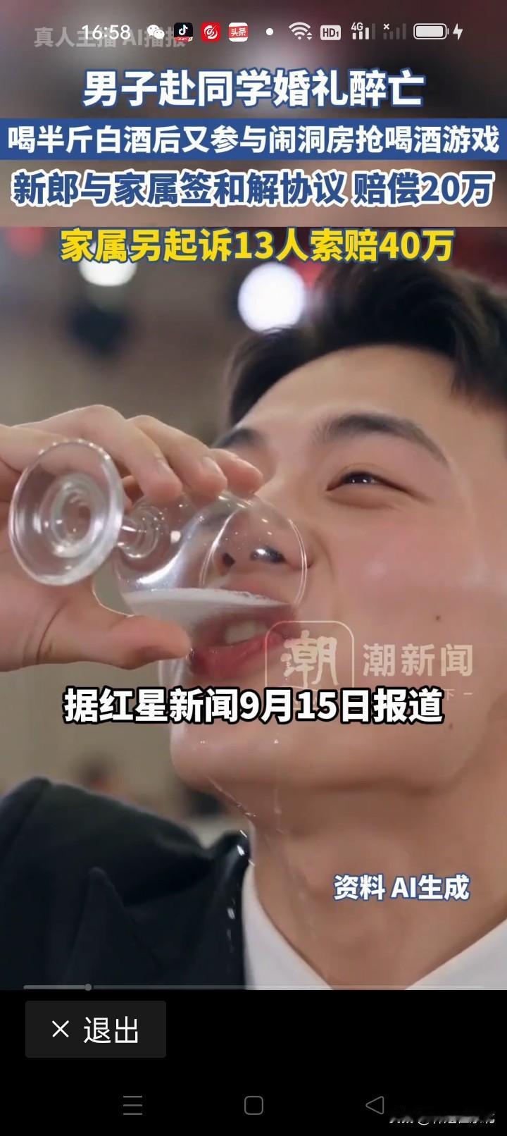 男子参加同学婚礼醉酒身亡！新郎已赔20万，家属还起诉13人
 
 2025年5月