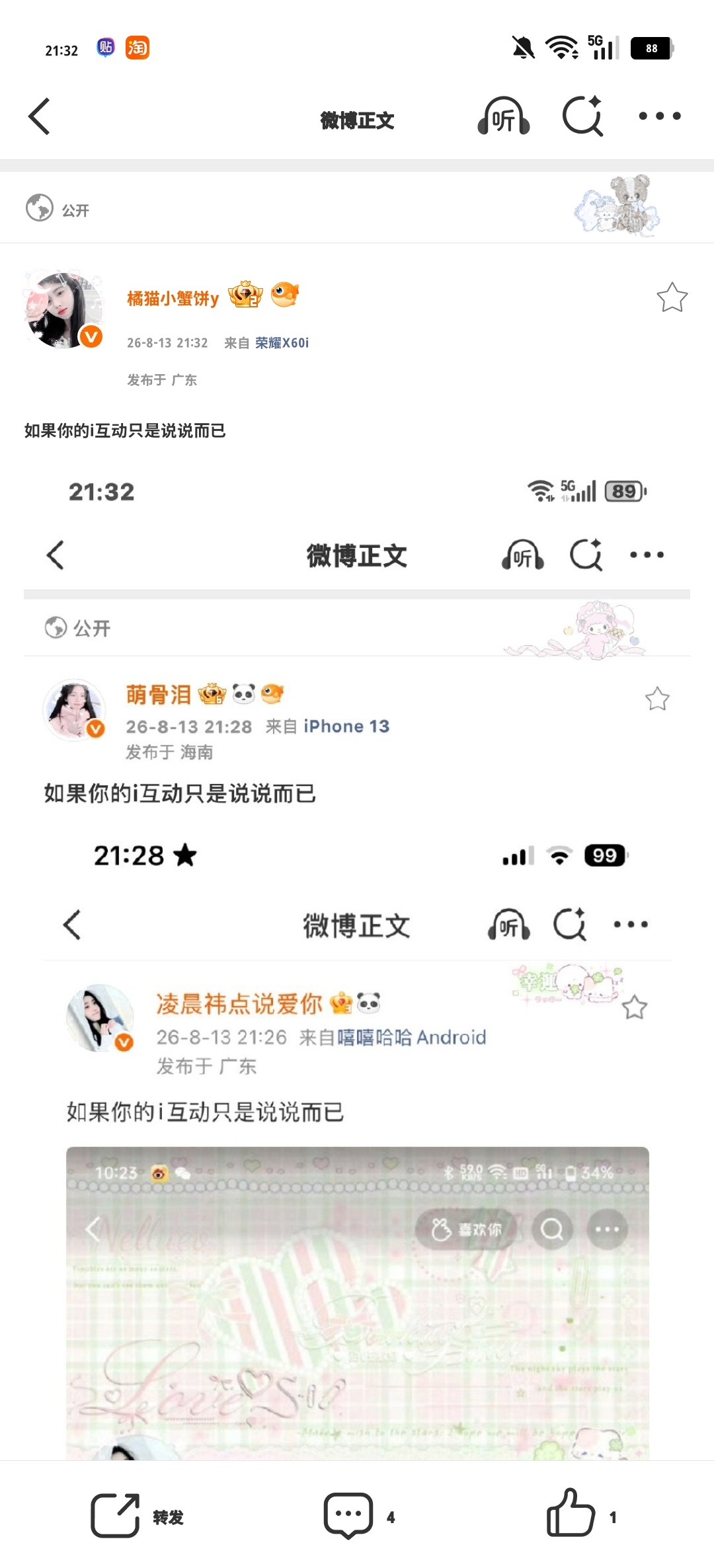 如果你的i互动只是说说而已 
