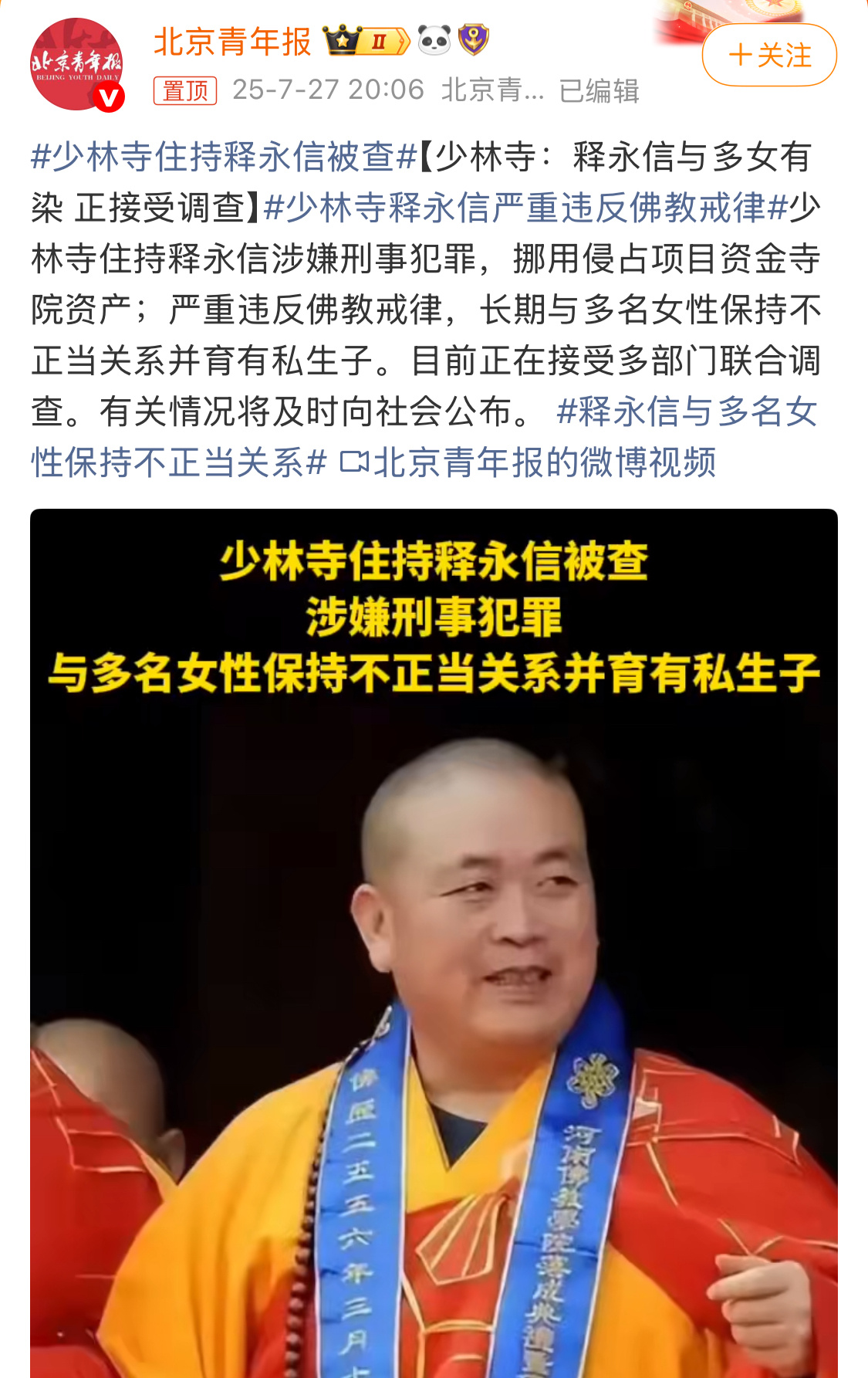 少林寺住持释永信被查还是马云的话够通透。 ​​​
