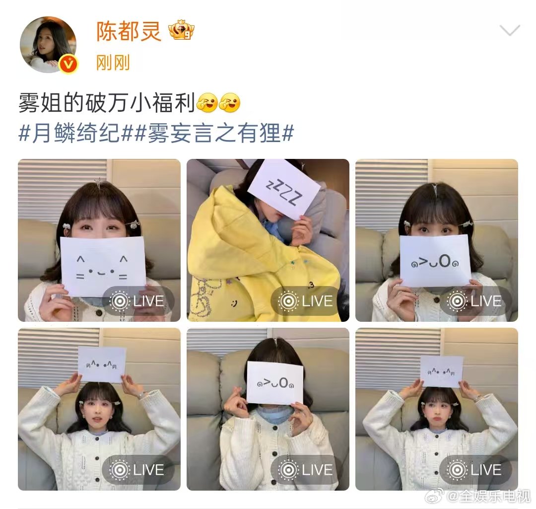 陈都灵雾姐的破万福利陈都灵月鳞绮纪破万小福利陈都灵月鳞绮纪破万小福利来啦，好可爱