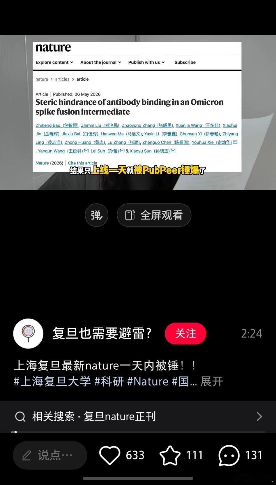 阿？某旦的这篇有关新冠奥密克戎的研究，刚发布一天就发现学术问题？同样的数据，反复