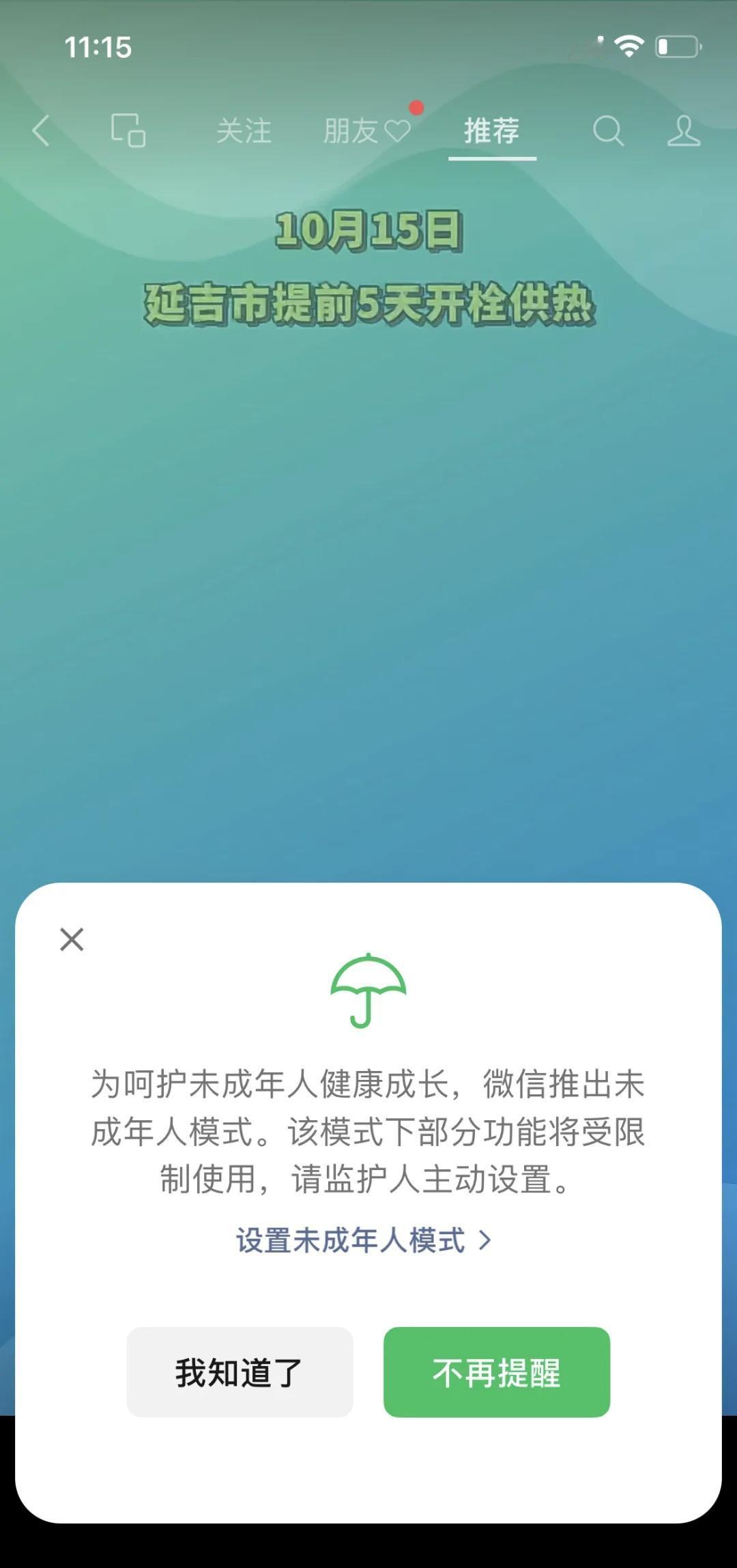 太好了延吉要提前5天开始供暖了，希望别像去年一样给的不咋地……