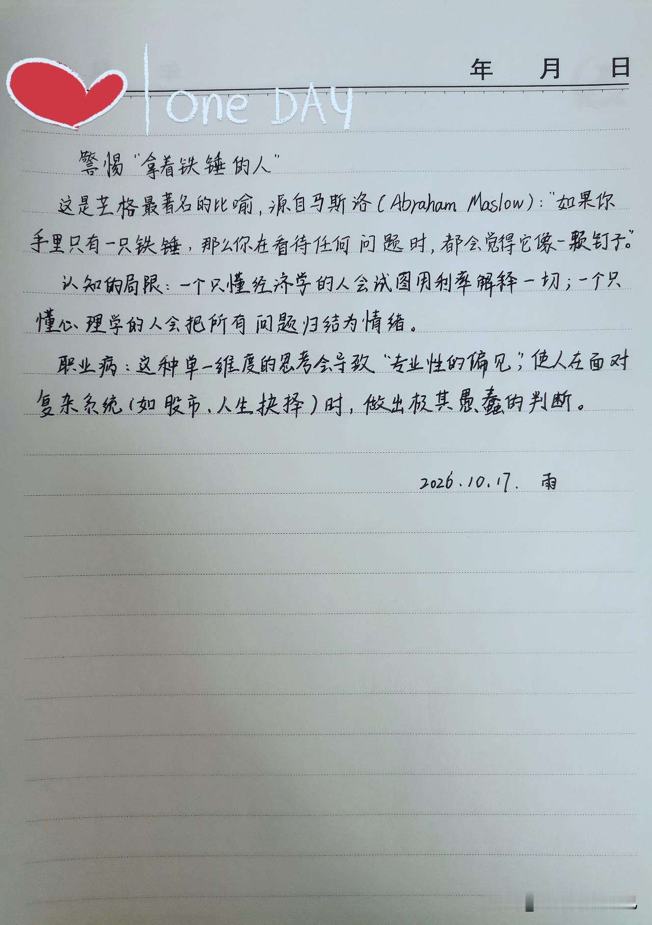 芒格说：“警惕‘拿着铁锤的人’。”

跨学科思维，才能打破认知局限。

赛尔号看