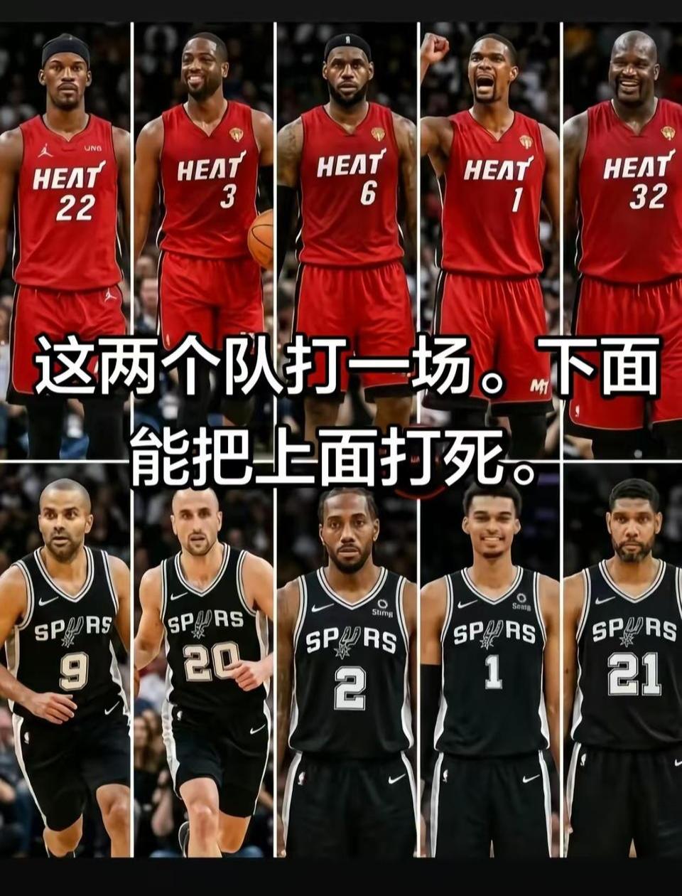 马刺队史最佳阵容，在NBA历史绝对前五。

GDP+小卡+文班亚马，比热火最佳强