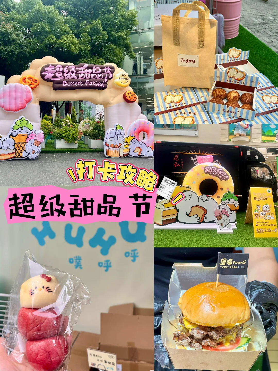 上海大宁国际超级甜品节🍮60+家吃到扶墙出！
