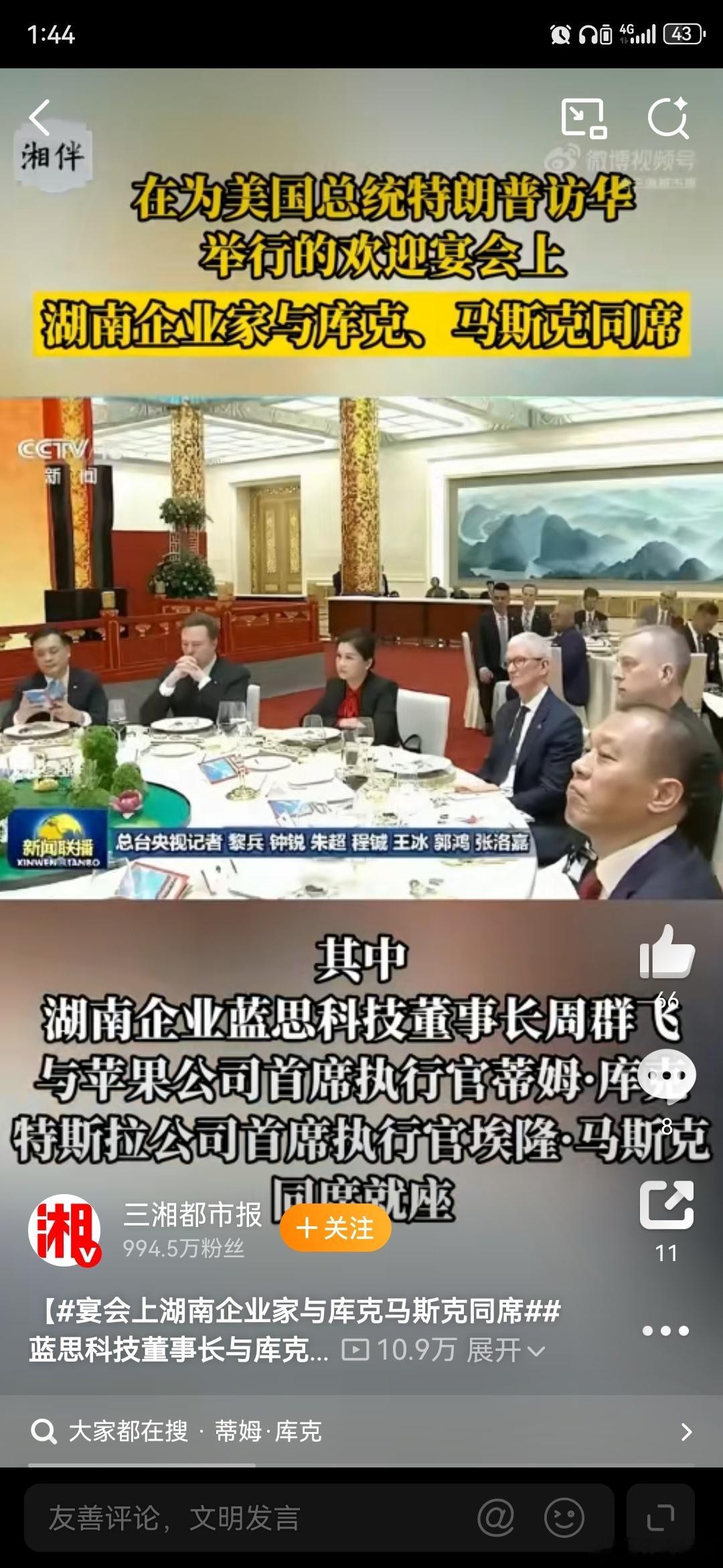 蓝思科技董事长与库克马斯克同席国宴上周群飞与库克、马斯克同席，是一出巧妙的“产业