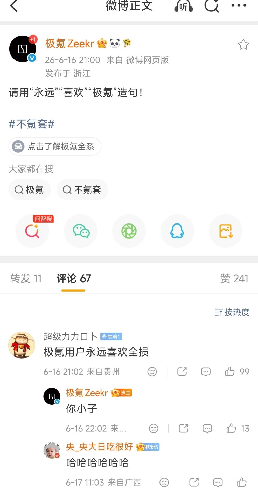 不氪套极氪极氪001极氪9x 氪子的MKTer来了一位年轻人