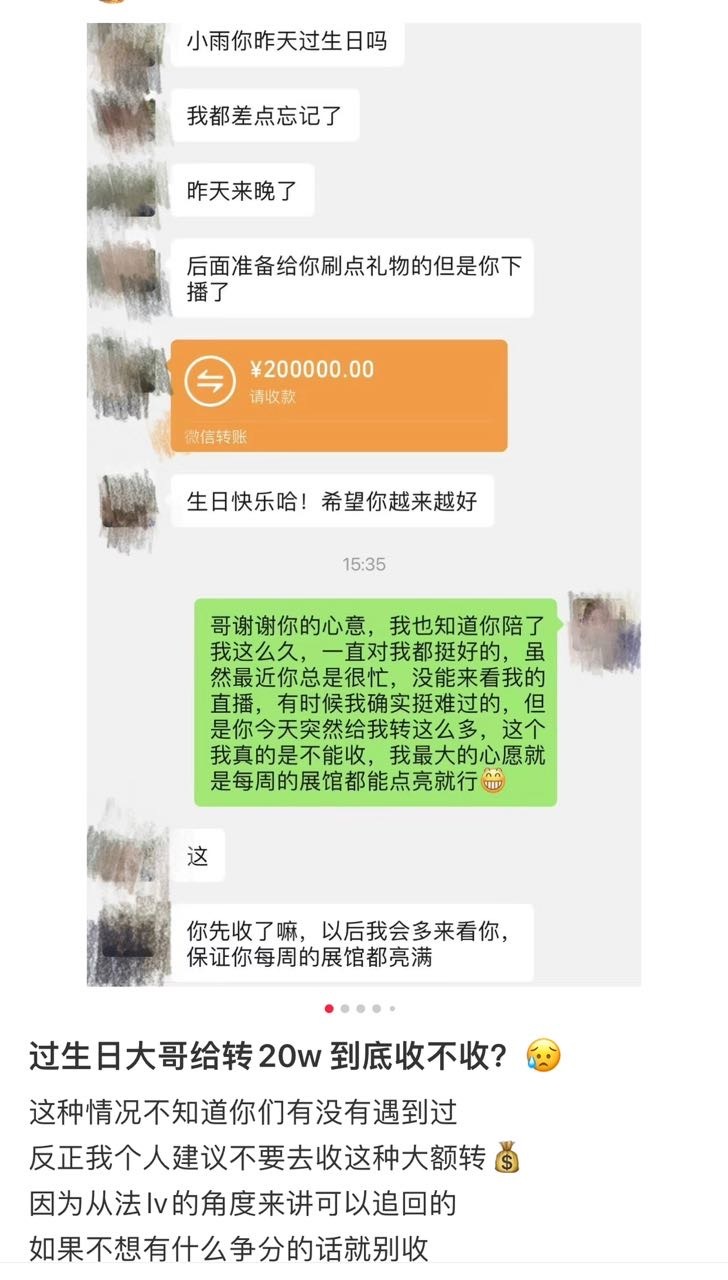 网友投稿“曾经看过一个主播，她想出去旅游，大哥给她转账一笔钱，她不肯收。每到一个