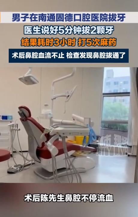 “太惨了！”6月22日报道，江苏南通，一男子去看牙，医生让他先拔牙再种牙，男子说