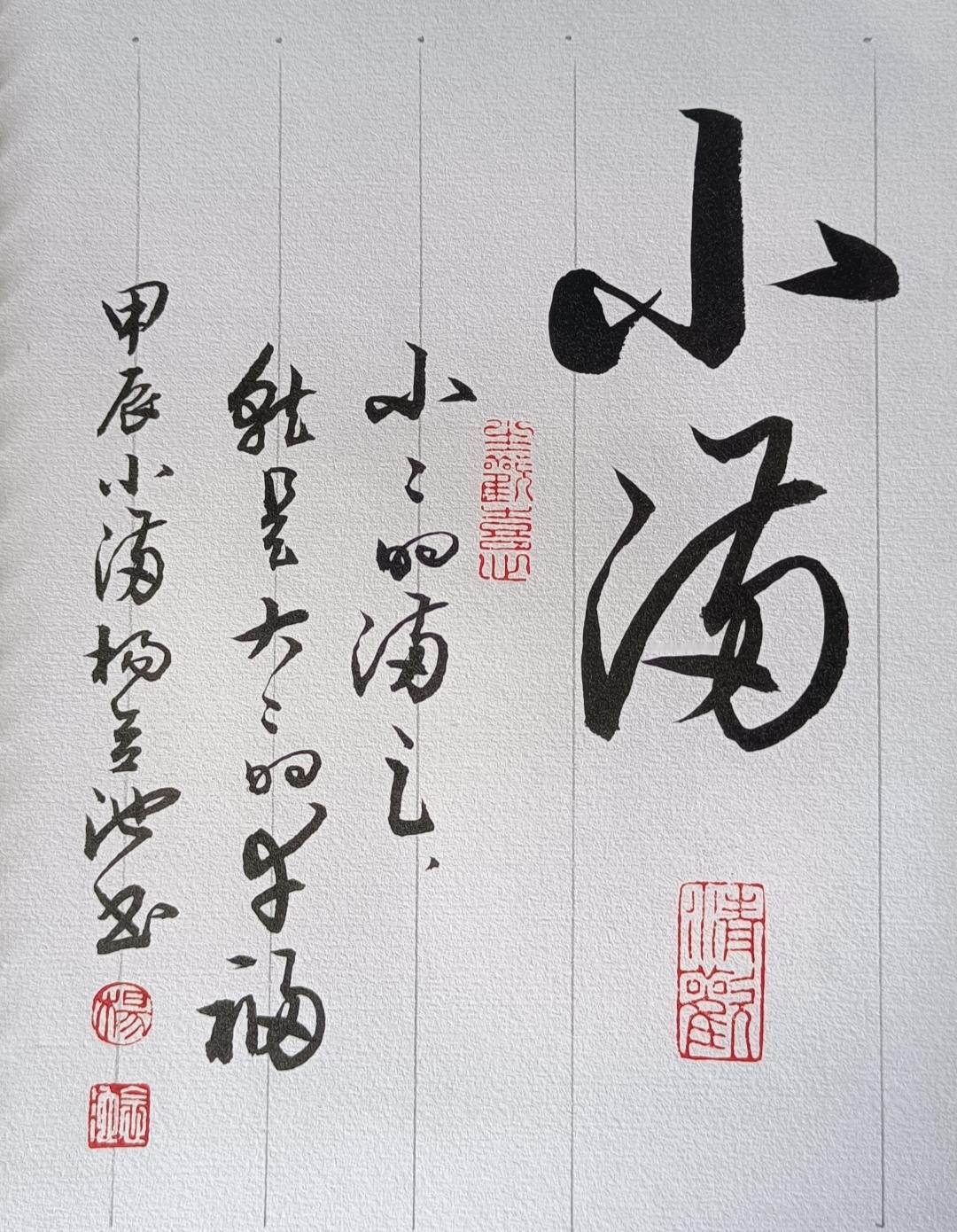 今日小滿。发旧作祝朋友们夏安！