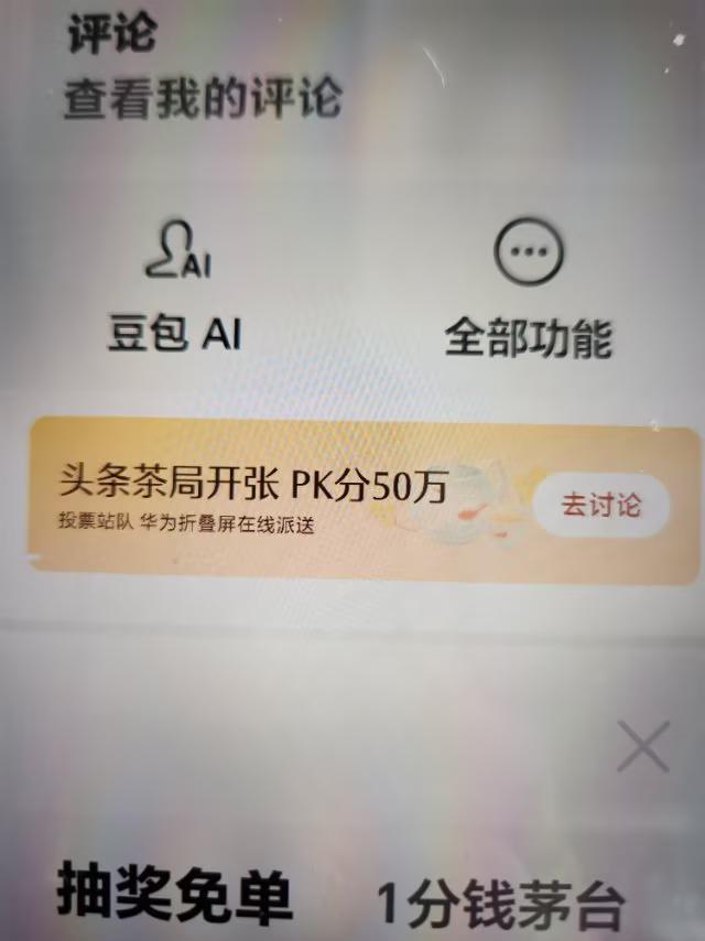 《头条开茶局开张pk分50万》为什有活动发文条幅在转动，却不能发文，还让点击《我