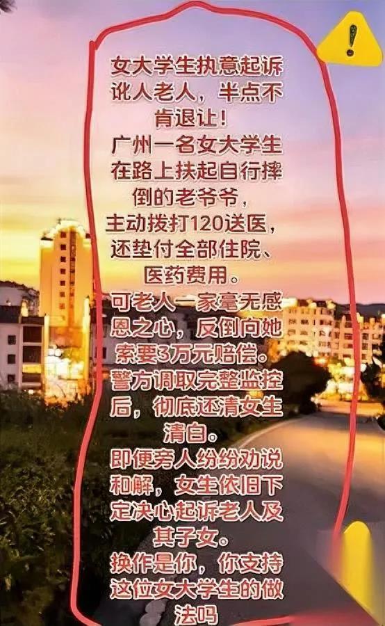 太解气了！

必须给她点赞！

00后扶老人反被讹后续太刚了。

广州这个女大学
