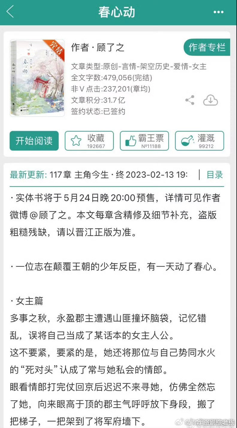 曝张婧仪主演春心动网传张婧仪主演春心动 网传张婧仪加盟《春心动》，鬼马郡主遇上沉