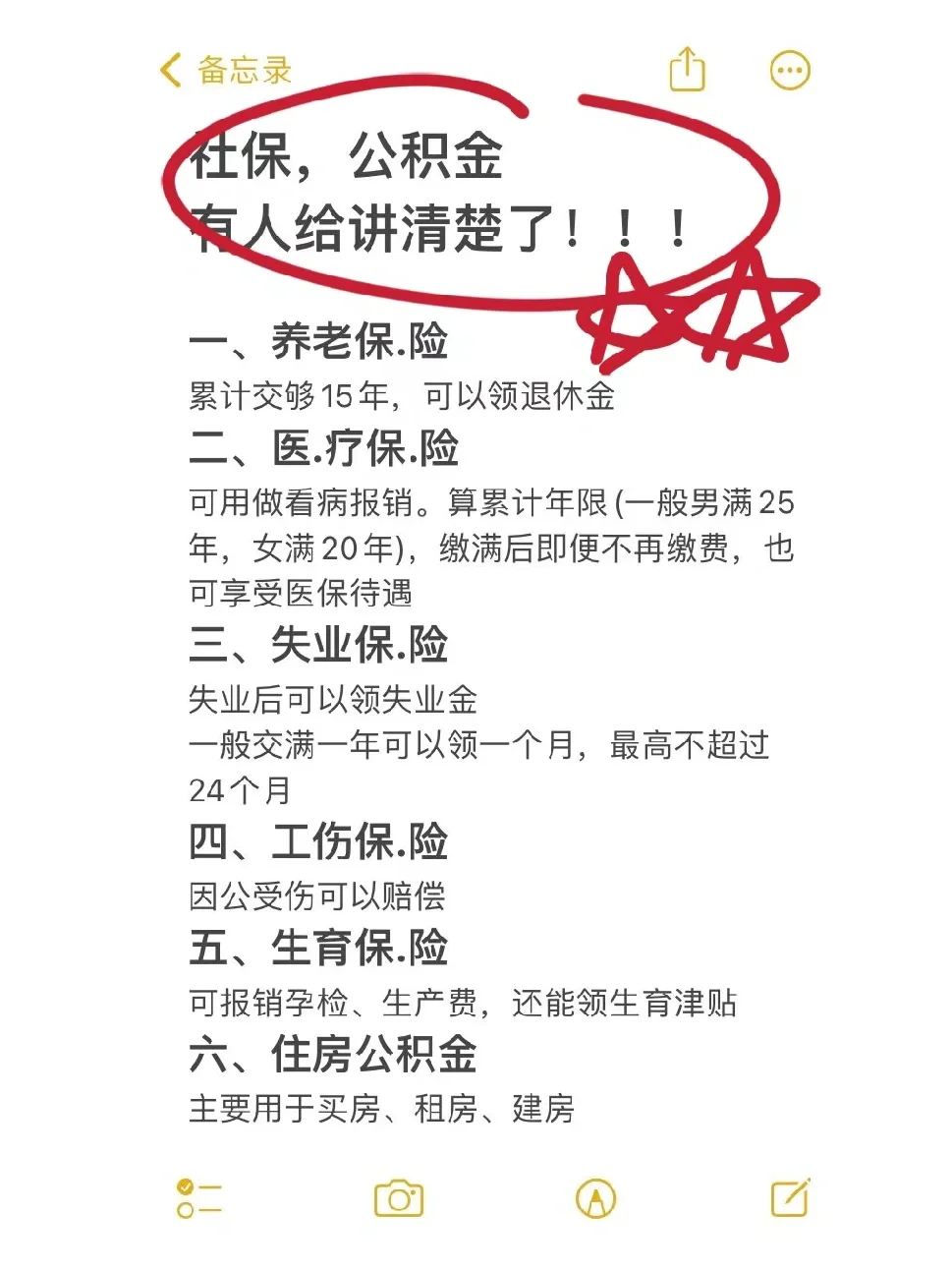 社保、公积金，终于有人给讲清楚了！！！