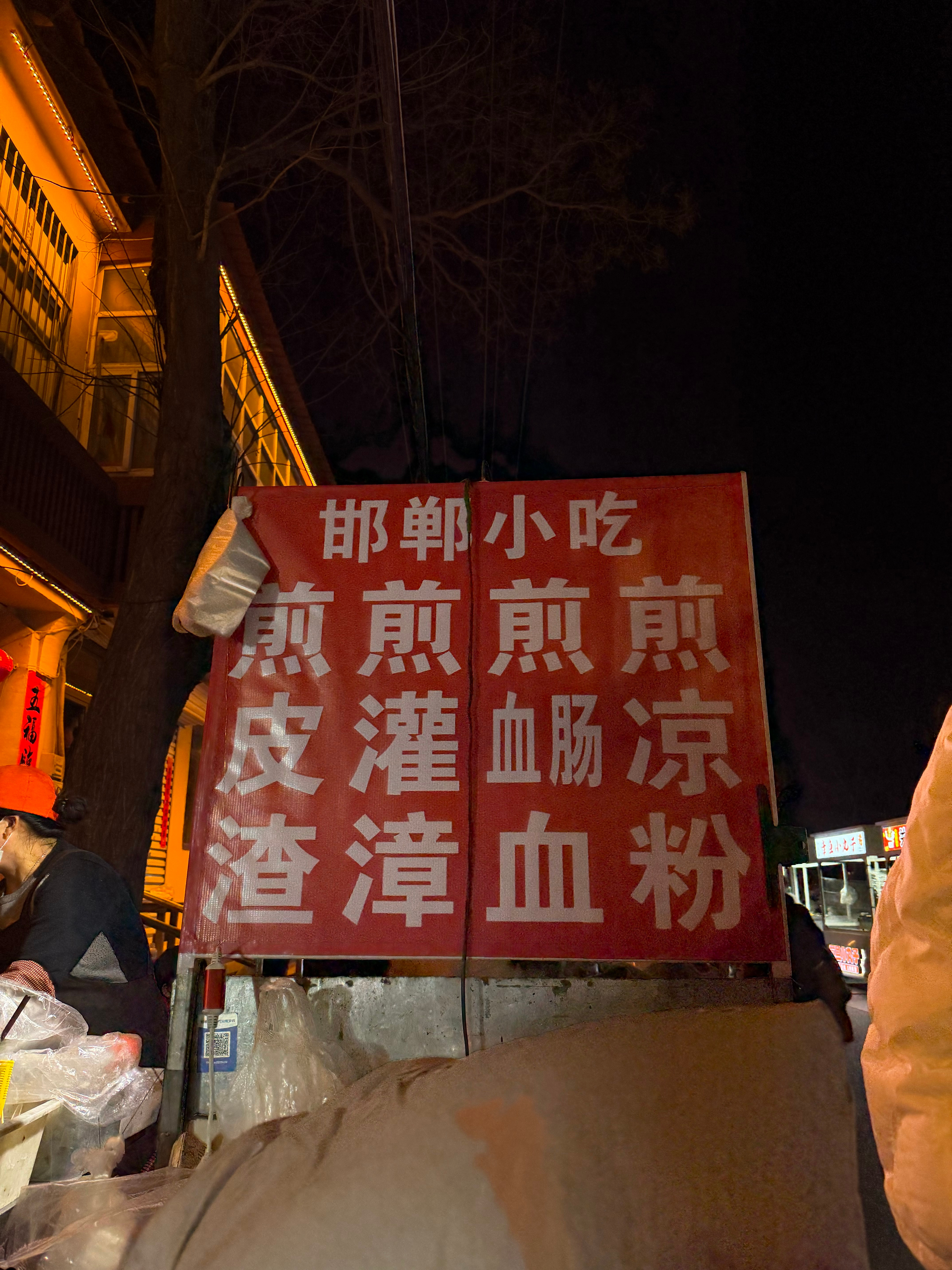 煎猪血是邯郸这儿的特色小吃不过我尝了几家，目前我觉得最好吃的是学步桥的这家。因为