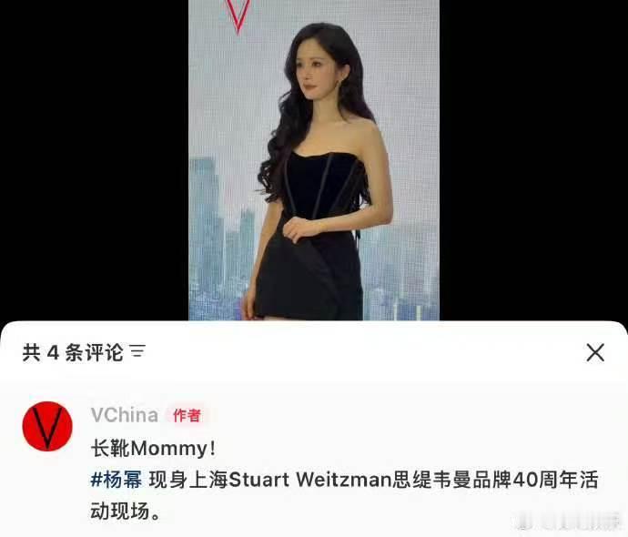 VChina喊杨幂长靴MommyVChina也被长靴杨幂惊艳到了 VChina喊