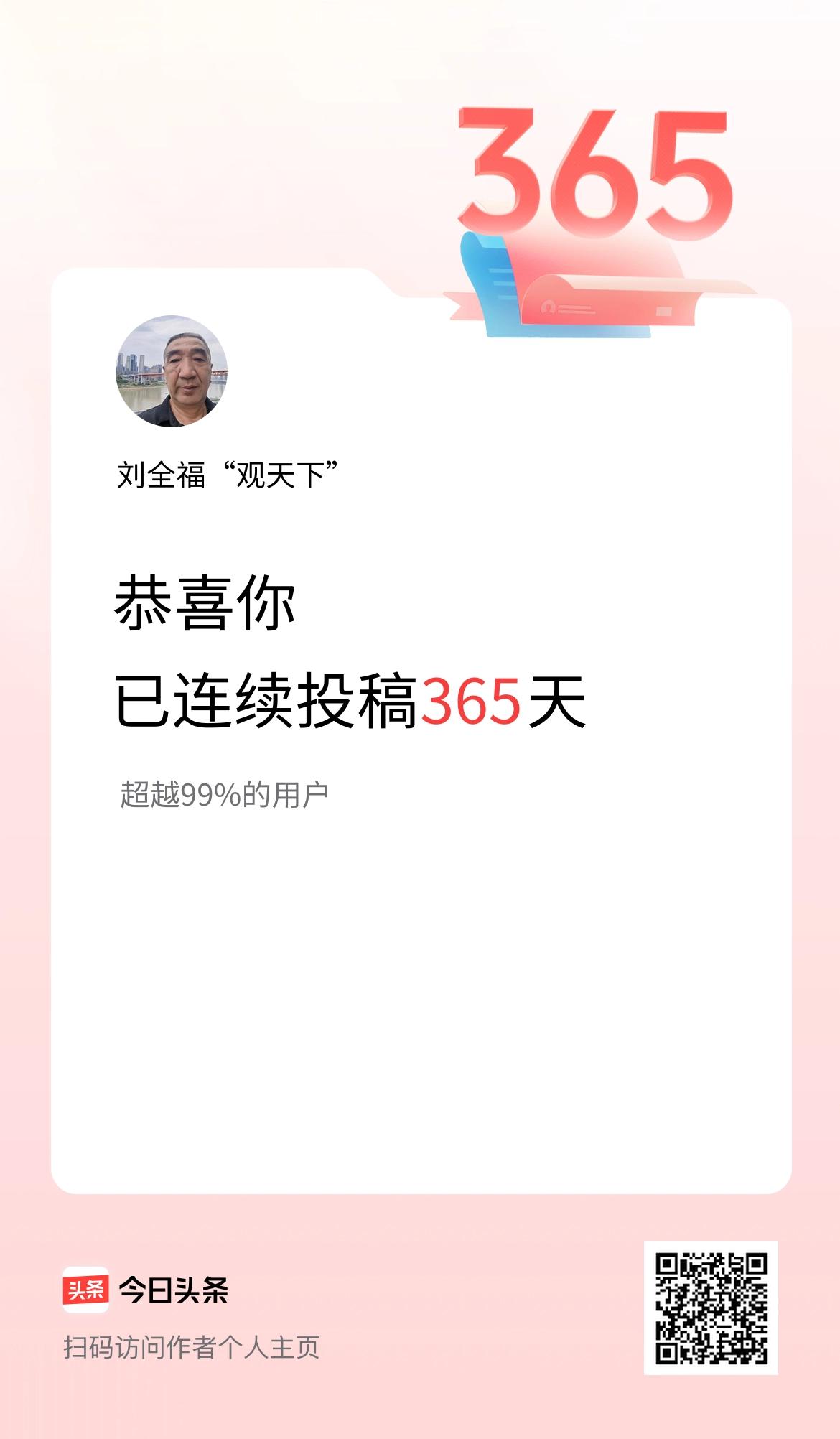 我在头条连续投稿365天