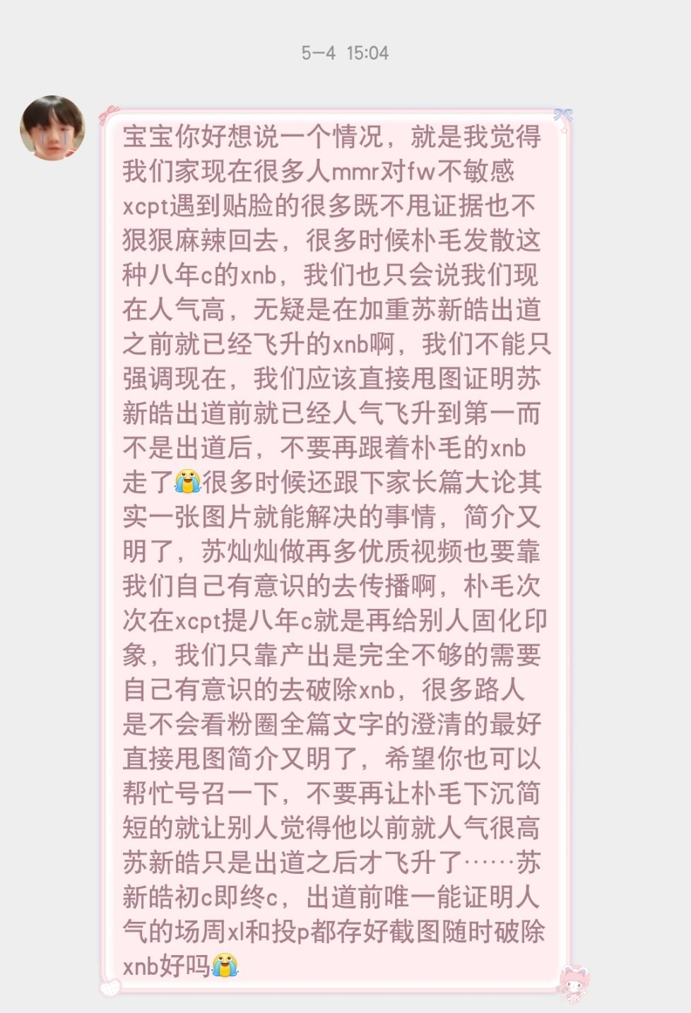 因为已经真真切切看到爱苏新皓的人也被下家xn了所以想很郑重的说一下这个问题，我们