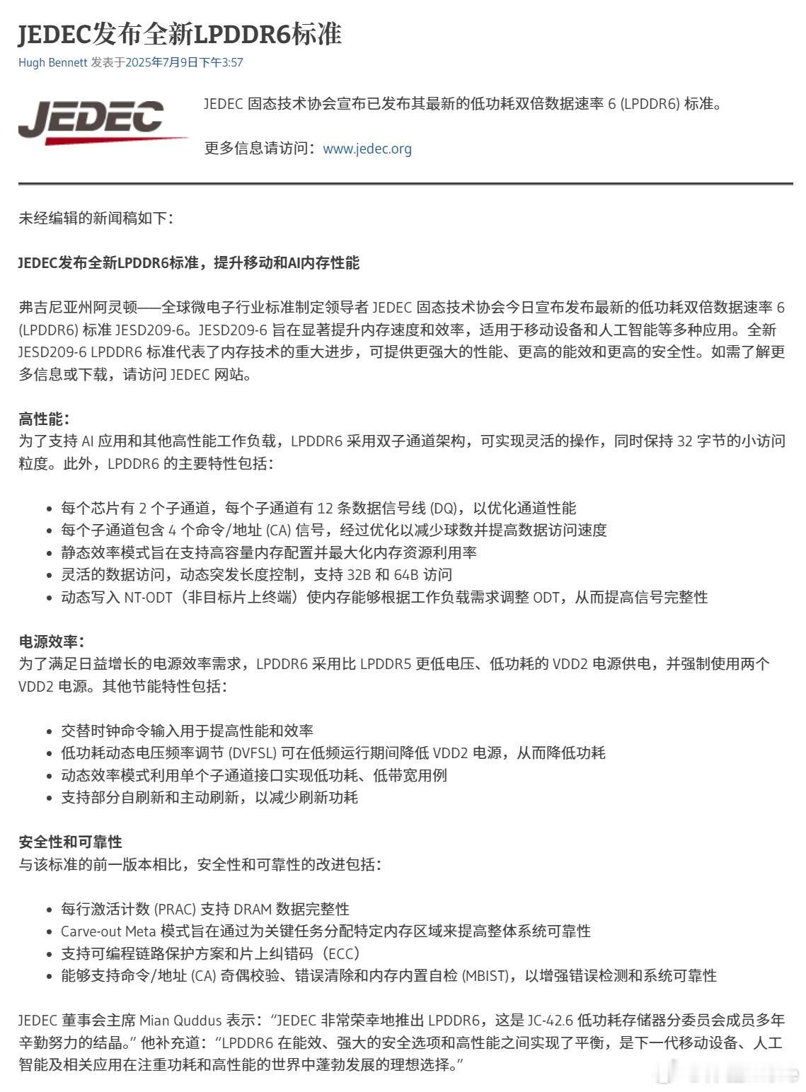 JEDEC发布全新LPDDR6标准，速度更快，功耗更低。发布标准到终端产品搭载还