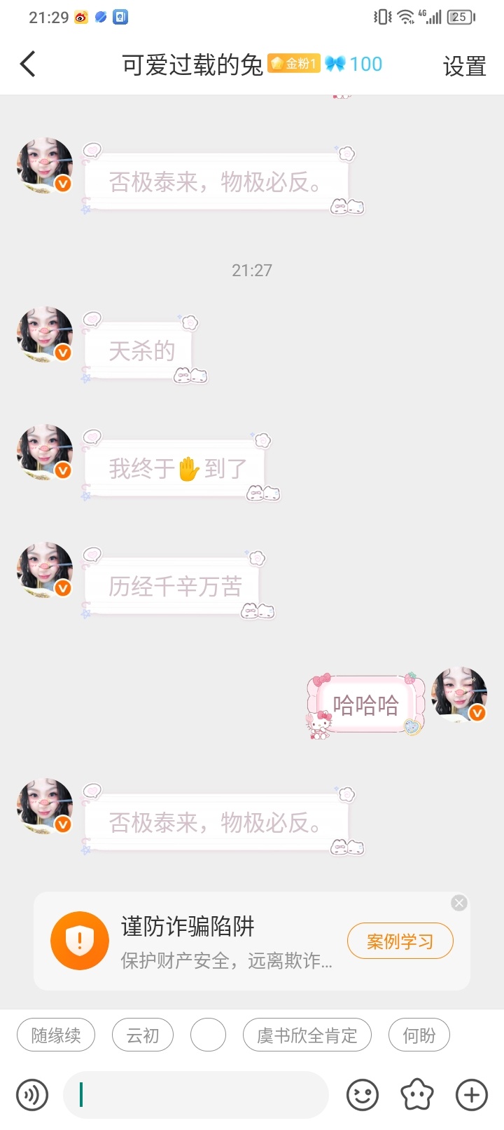 嗯对 我生日当天和这个小兔兔有100天的火花啦 ​​​