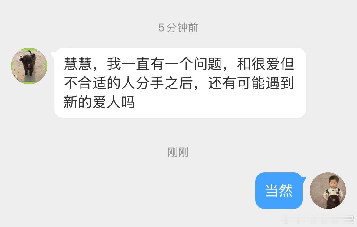 每次分手都觉得自己再也找不到这么好的人了，结果后来找的一个比一个好[太开心][太