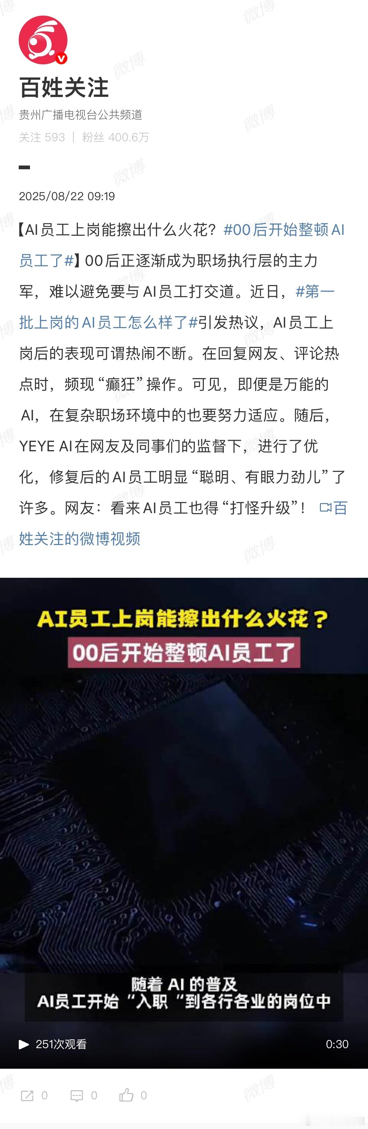 AI员工上岗初体验：主打一个状况百出，回复能让人当场石化。还好00后自带“整顿”