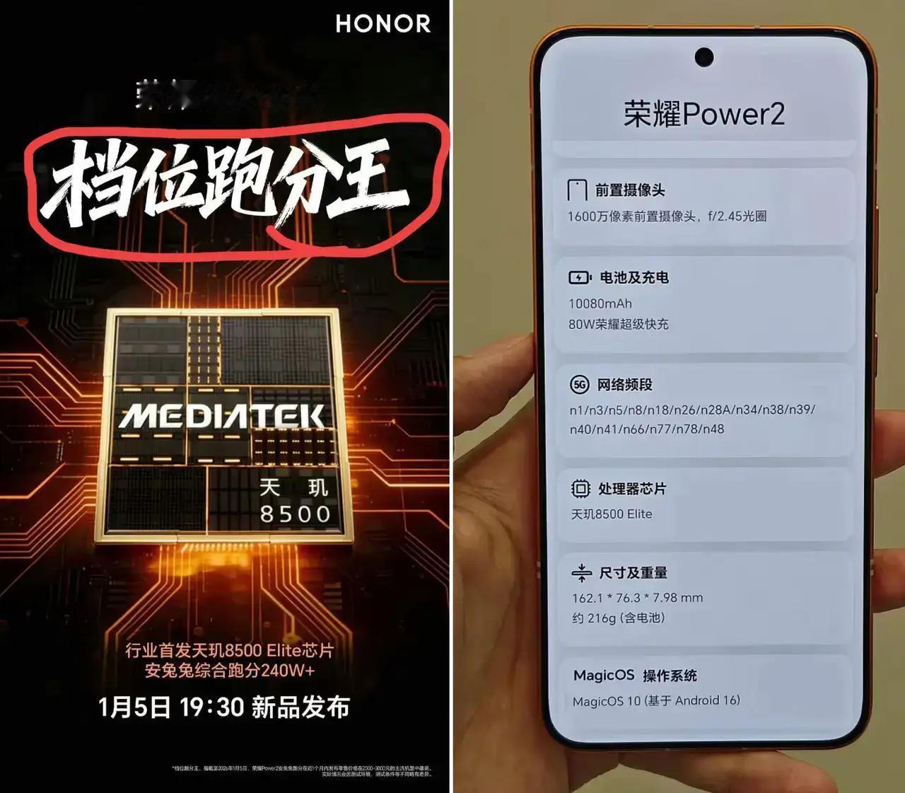 天玑 8500 Elite 的极限性能，被荣耀再次榨干。
实验室常温环境下，荣耀