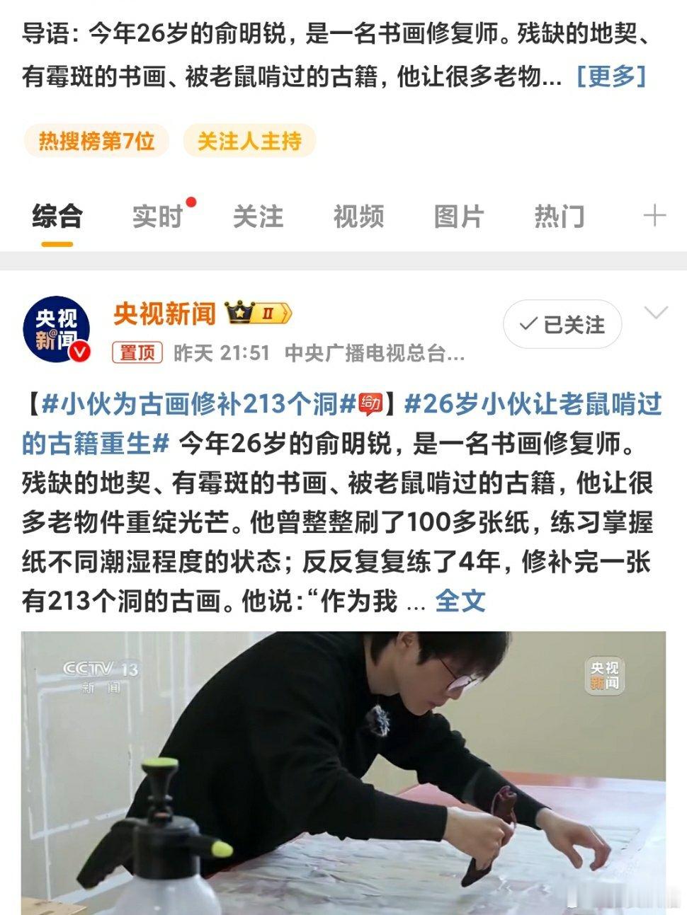 26岁小伙让老鼠啃过的古籍重生 年轻有为，修复水平杠杠的！ 
