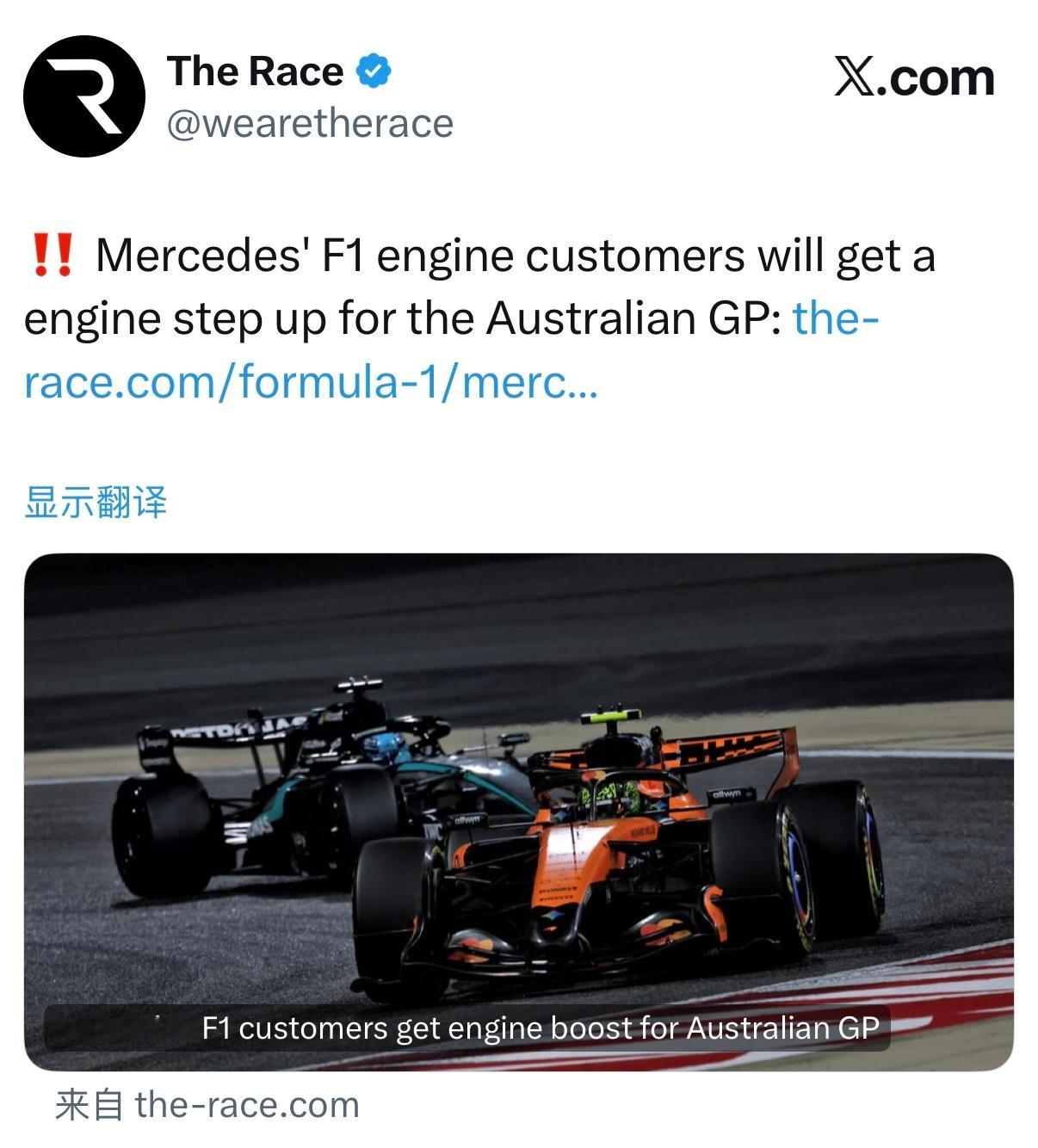 梅赛德斯三支客户车队迈凯伦、Alpine和威廉姆斯将在揭幕战获得最新版本动力单元