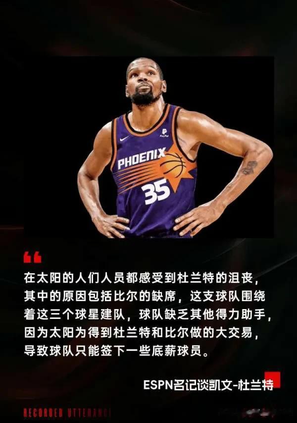 太阳的人员都能感觉到杜兰特的沮丧，原因包括比尔缺席
这个新闻咋这么熟悉，上赛季: