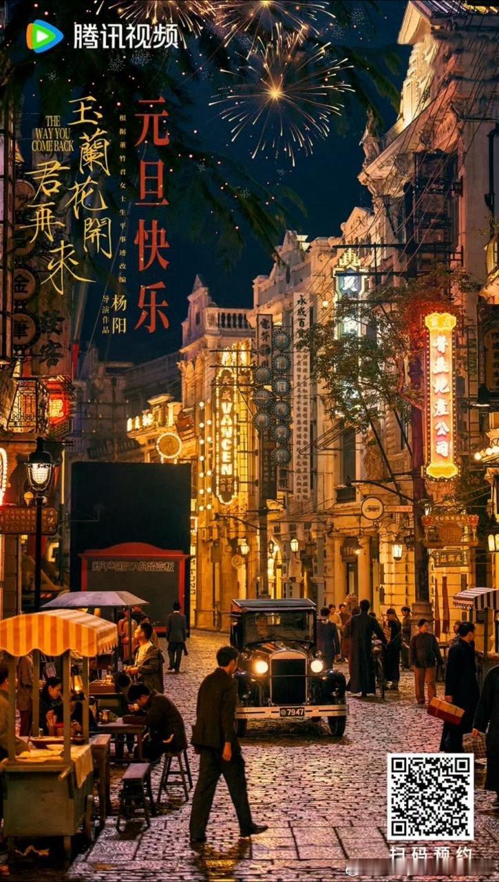 这就是我们玉兰花开君在来，官方也很用心了啦！没有预约可以扫下面的二维码，预约了腾