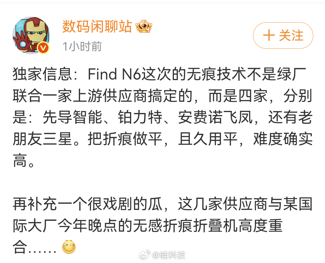 好期待上手体验OPPO Find N6，无痕技术加持的大折叠屏，怎么用怎么爽吧对